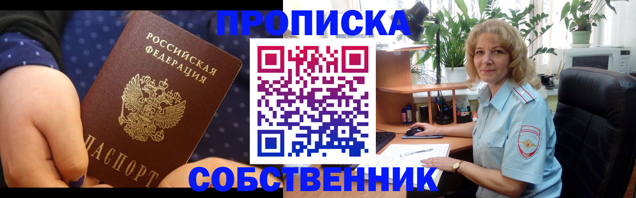 купить прописку в Октябрьске